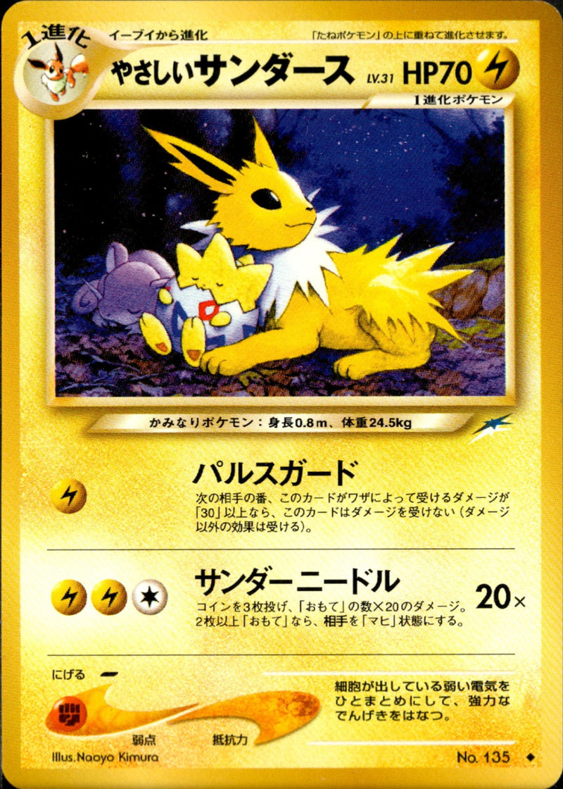 やさしいサンダース ◆ neo4 043/113