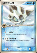 オニゴーリ PCG_QC_W 006/015 【1ED】