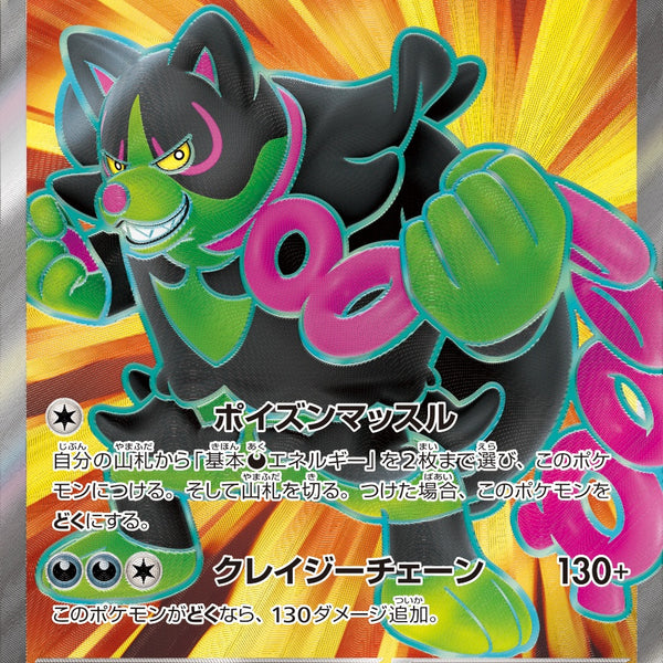 イイネイヌex SR SV6a ナイトワンダラー 079/064 イイネイヌex SR SV6a 079/064