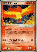 ファイヤーex PCG1 024/082 【アンリミ】