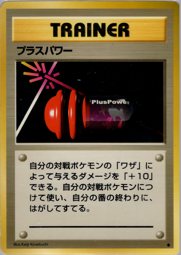 プラスパワー ♦ 1st1 085/096