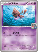 クズモー PROMO 042/XY-P