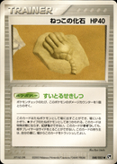 ねっこの化石 ADV2 048/053 【アンリミ】
