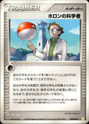 ホロンの科学者 PCG_6D_L 010/015 【アンリミ】