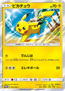 PSA10)ピカチュウ PROMO 003/SM-P