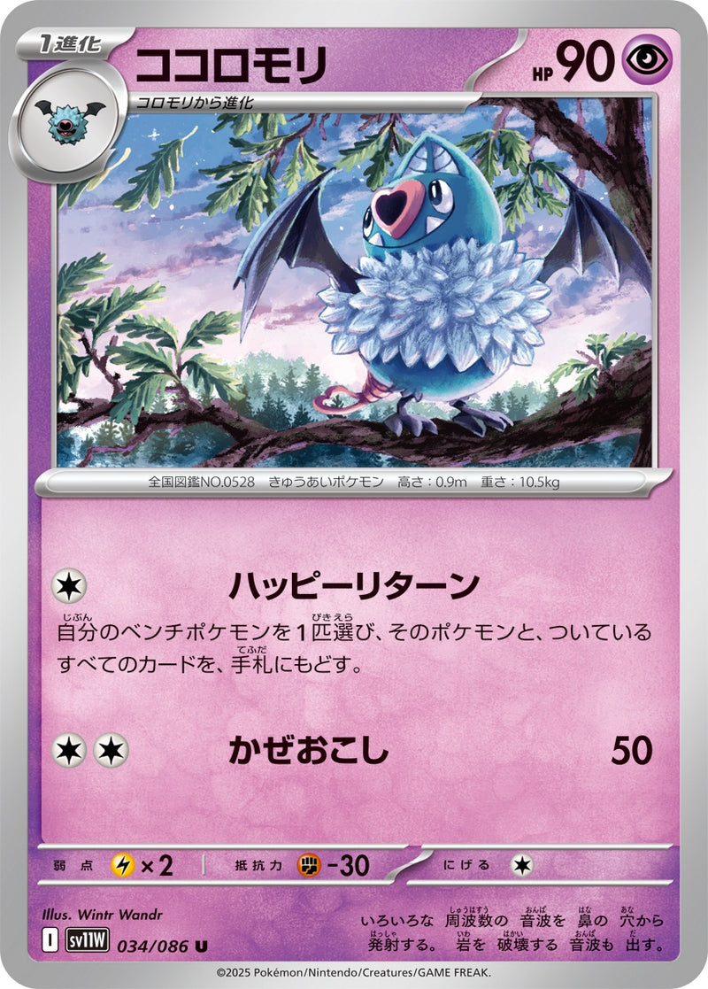 ココロモリ U SV11W 034/086