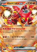 ボルケニオンex ミラー MC 129/742