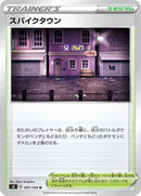 スパイクタウン U S3 097/100