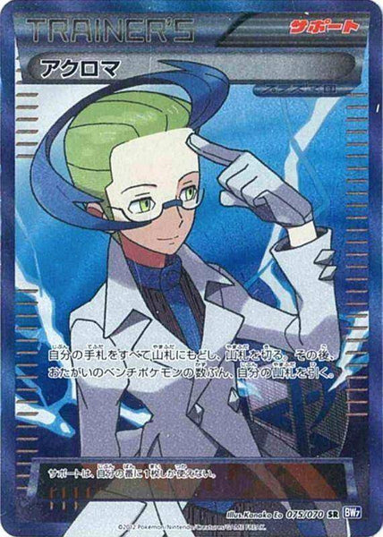 最も完璧な 状態B-】アクロマ SR BW7 075/070 1ED ポケモンカードゲーム