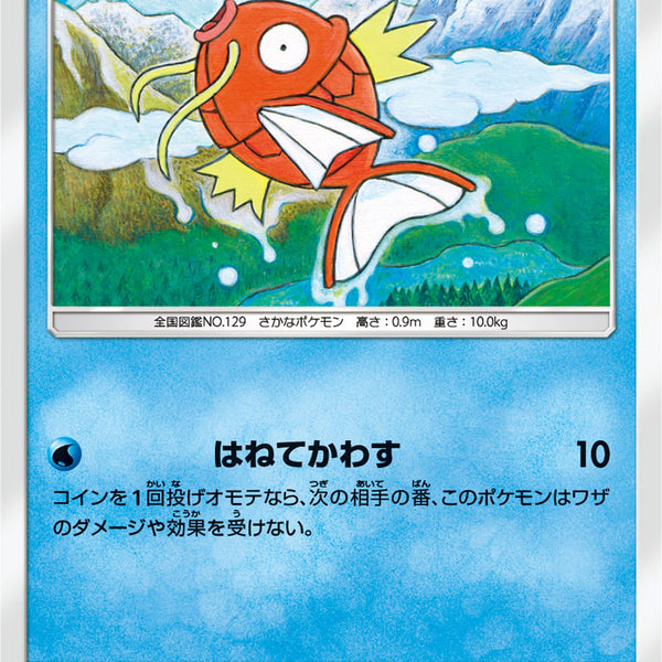 【ポケモンカードゲーム】コイキング 008/051 コイキング C SM3N 008/051