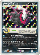 PSA9)ダークライ PROMO 046/DP-P