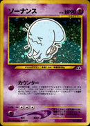 ソーナンス ★ neo2 031/057