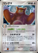 リングマ PCG4 084/106 【アンリミ】