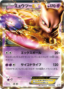 PSA9)ミュウツーEX MDB 014/046