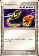 ポケモンいれかえ PCG_QC_W 008/015 【アンリミ】