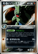 【キラ】 わるいバンギラス PCG_RB 012/020 【1ED】