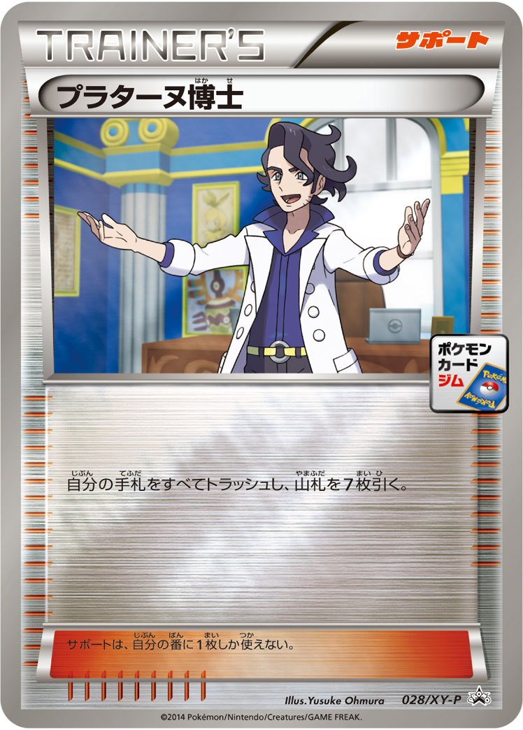 【状態A-】プラターヌ博士 PROMO 028/XY-P