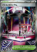 バトルコロシアム SR M2 108/080