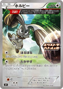 ホルビー PROMO 056/M-P