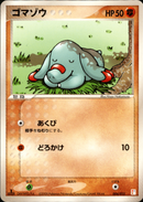ゴマゾウ PCG_MST_Tor 004/015 【1ED】