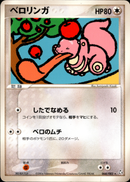 ベロリンガ PCG1 068/082 【アンリミ】