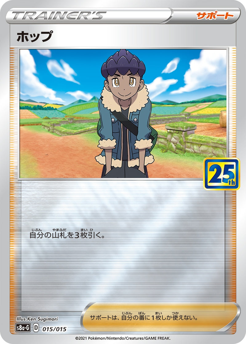 ホップ S8a-G 015/015