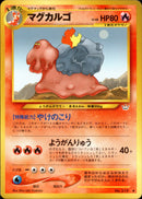 マグカルゴ ◆ neo3 009/057