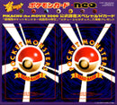 未剥がし)カポエラー ププリン neoPROMO 「PIKACHU the MOVIE2000」