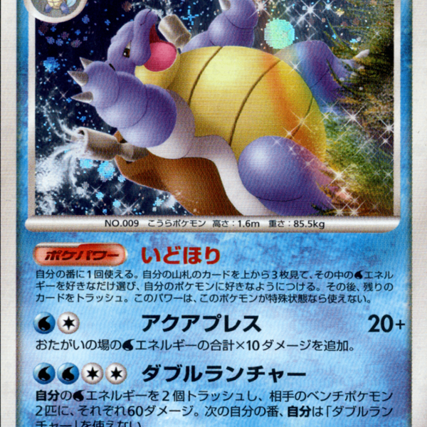 カメックス LV.60 ☆ Pt1 025/096