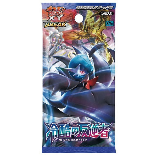 【買取品】ポケモンカードゲーム XY BREAK 拡張パック 冷酷の反逆者 アンリミ