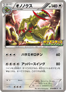 【状態B】未開封)オノノクス PROMO 070/BW-P