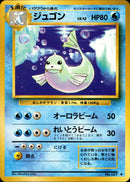 ジュゴン ◆ 1st 030/096