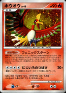 ホウオウ LV.45 ★ DP3 DPBP