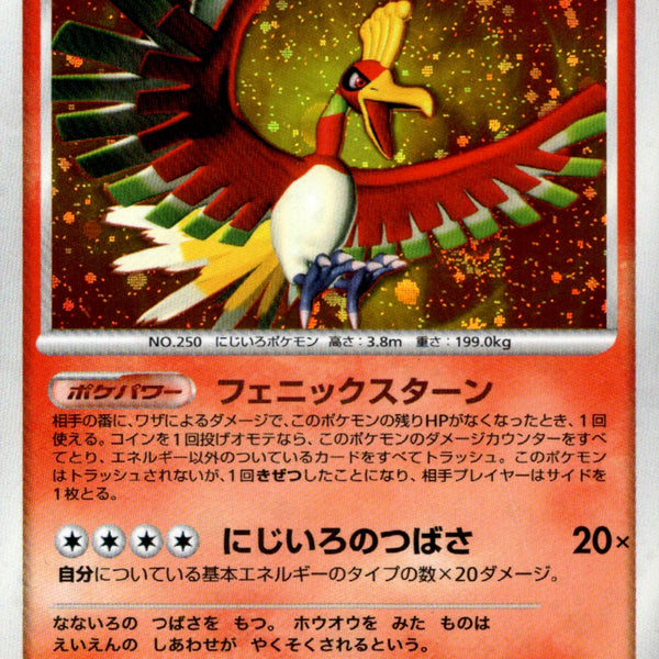 ホウオウ LV.45 ☆ DP3 DPBP#300