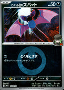 タイプ)ロケット団のズバット ミラー M2a 099/193