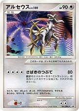 【状態B】アルセウス PROMO 041/DPt-P