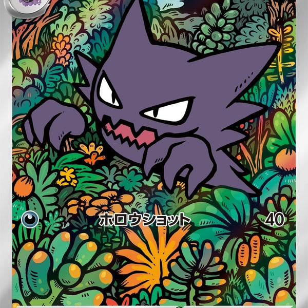 PSA9)ゴースト(AR仕様) MBG 022/021