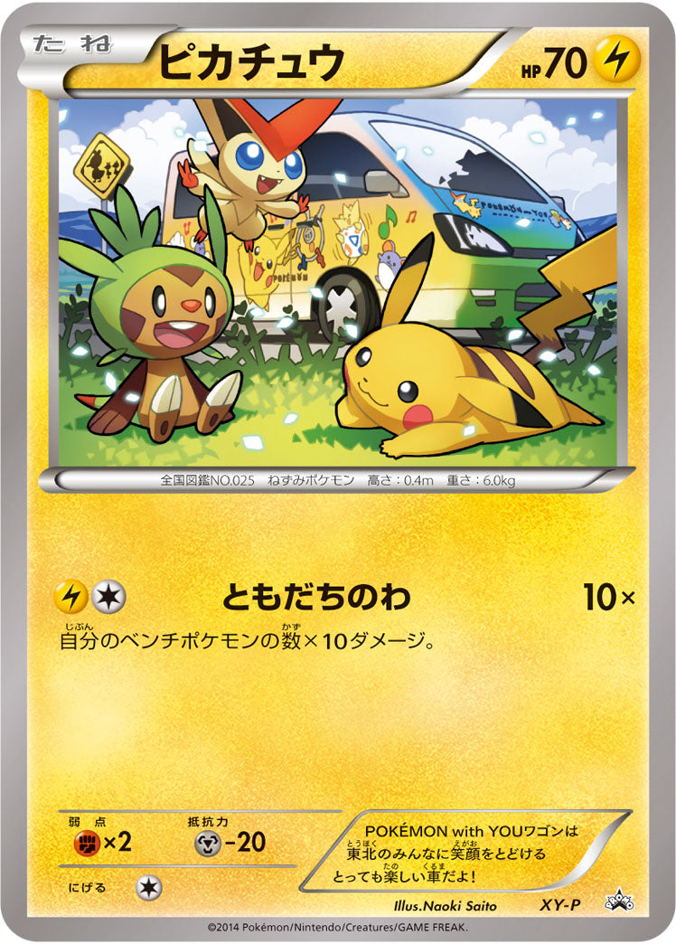 PSA10)ピカチュウ(ともだちのわ) PROMO XY-P