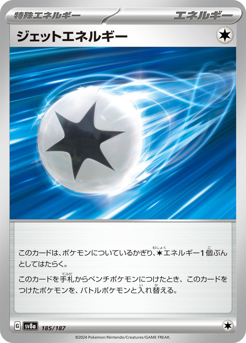 ジェットエネルギー  SV8a 185/187