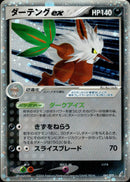 ダーテングex PCG8 061/075 【1ED】
