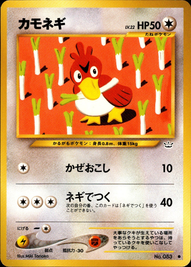 カモネギ ● neo3 046/057