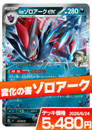 TorecaCampオリジナルデッキ販売 Nのゾロアークex