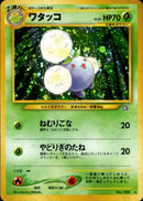 【状態D】ワタッコ ★ neo1 016/096