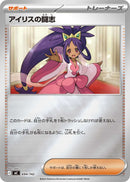 アイリスの闘志 ミラー MC 694/742