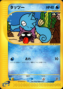 タッツー e3 033/087 【アンリミ】