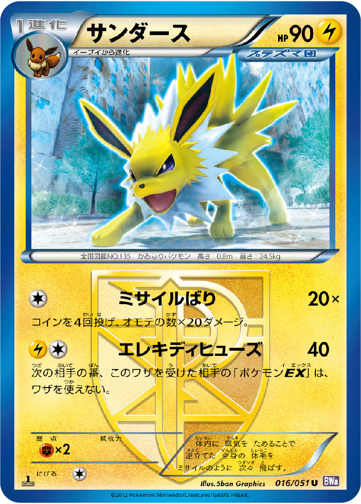BW8 / ラセンフォース – 5ページ目