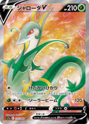 PSA10)ジャローダV SR S11a 075/068