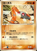 コータス PROMO 012/PCG-P
