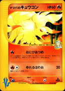 マツバのキュウコン VS 020/141 【1ED】