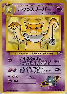 【状態C】ナツメのスリーパー ◆ 1stGYM2 050/098